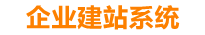 大悟企业网站建设